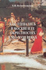 ��� ��������� � ������ � �� ������������ � XVI�XVIII �����