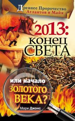 2013: ����� ����� ��� ������ �������� ����? ������� ����������� �������� � ����