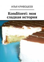 Konditorei. ��� ������� �������