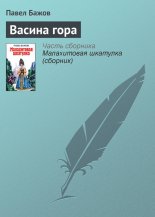 Васина гора