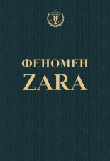 ������� ZARA
