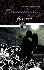 ��������� ���� forever