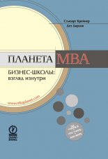 ������� MBA. ������-�����: ������ �������