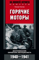 ������� ������. ������������ ���������-������������. 1940�1941