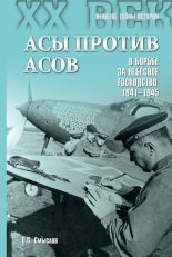 ��� ������ ����. � ������ �� �������� ����������. 1941�1945