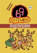 69 �������� ����������