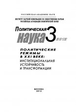 ������������ ����� � 3 / 2012 �. ������������ ������ � XXI ����: ����������������� ������������ � �������������