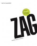 Zag: �������� ������� ����������