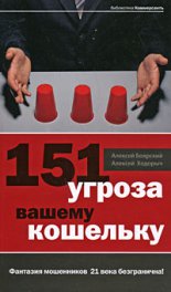 151 ������ ������ ��������