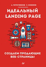 ��������� Landing Page. ������� ��������� ���-��������