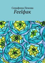 Feel���