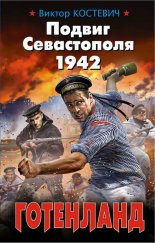������ ����������� 1942. ���������