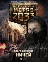 ����� 2033: �����