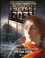 ����� 2033: ������ ����