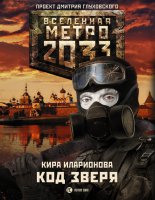 ����� 2033: ��� �����