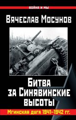�������� ������� ����� �� ����������� ������. �������� ���� 1941-1942 ��.