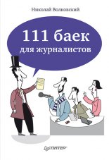 111 ���� ��� �����������