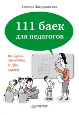 111 ���� ��� ���������
