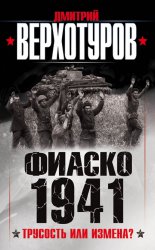 ������ 1941. �������� ��� ������?
