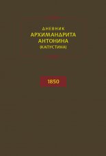 ������� ������������ �������� (���������). 1850