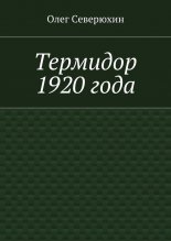 �������� 1920 ����