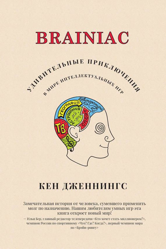 Brainiac. ������������ ����������� � ���� ���������������� ���
