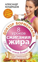 ������ ����������.�8 ������ �������� ����