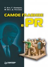 ����� ������� � PR