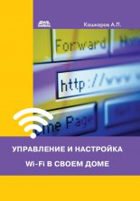 ���������� � ��������� Wi-Fi � ����� ����