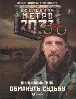 ����� 2033: �������� ������