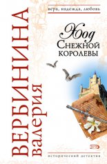 Ход Снежной королевы