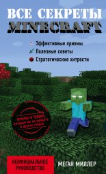 ���������� Minecraft