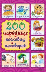 200 �������� �������� � ���������