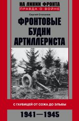 ��������� ����� ������������. � �������� �� ���� �� �����. 1941�1945