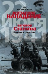 ��� ������������ ���������� ��������� 22 ���� 1941. ������� �������. ������� � ���������