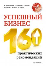 �������� ������. 160 ������������ ������������