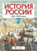 ������� ������. XVII-XVIII ����.�7 �����