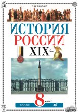 ������� ������. XIX ���.�8 �����