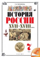 ������� ������. XVII�XVIII ����.�7 �����
