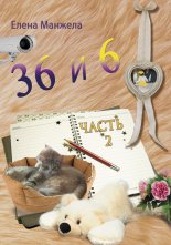 36 � 6. ����� 2