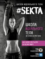 #SEKTA. ����� ���������� ����. ������� �� ��� ����