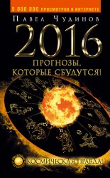 2016. ��������, ������� ��������! ����������� ������!