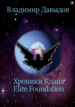 ������� ����� Elite Foundation
