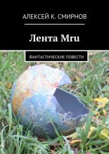 ����� Mru. �������������� �������