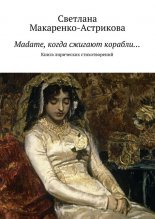 Madame, ����� ������� �������