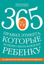 365 ������ �������, ������� ������� ����� ������� �������