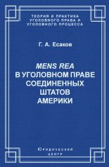 Mens Rea � ��������� ����� ����������� ������ �������