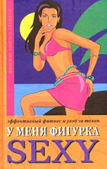 � ���� ������� SEXY. ����������� ������ � ���� �� �����