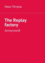 The Replay factory. ����������