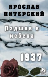������ � ������.1937